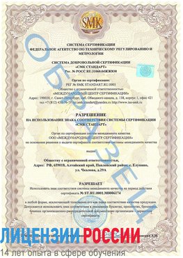Образец разрешение Майкоп Сертификат ISO 22000